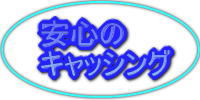 ���S�̃L���b�V���O